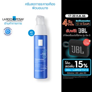 ลา โรช-โพเซย์ La Roche-Posay Toleriane Dermallergo Night ครีมบำรุงดูแลผิวบอบบาง แพ้ง่าย สูตรกลางคืน บรรเทาอาการระคายเคือ 40 มล.