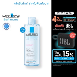 ลา โรช-โพเซย์ La Roche-Posay  MICELLAR WATER REACTIVE SKIN คลีนซิ่ง เช็ดเครื่องสำอางสำหรับผิวแห้งมาก 400ml.(Cleansing)