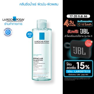 ลา โรช-โพเซย์ La Roche-Posay Effaclar Micellar Water Ultra ล้างเครื่องสำอางสำหรับผิวมัน-ผิวผสม เป็นสิวง่าย 400ml.