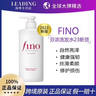 ●┇✚[ผมตรงบอนด์] แชมพู Shiseido Fen Rich 550ml แชมพูควบคุมความมันผมนุ่มลื่นพร้อมกลิ่นหอมติดทนนาน