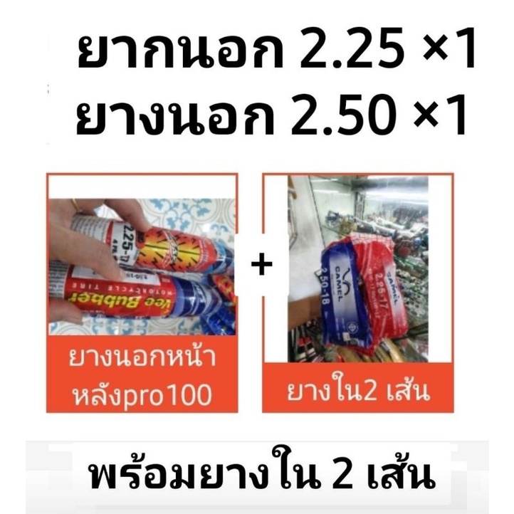 #ยาง225-17 + ยาง250-18 #โปร100 ยางหน้า+ยางหลัง พร้อมยางใน ส่งไวมาก ยางผลิตใหม่ล่าสุด ราคา ถูกที่สุด ดีลบีเคเค แกลเลอรีภาพที่ 5