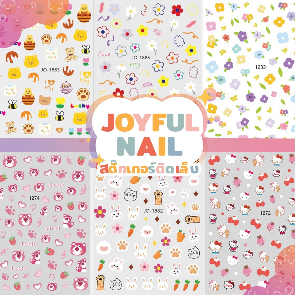 New สติกเกอร์ติดเล็บ JOY FUL NAIL ลายดอกไม้ ผลไม้ การ์ตูน คิ้วท์ๆๆๆ (รหัส JO )