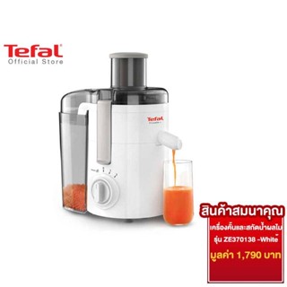 [สมนาคุณ งดจำหน่าย] Tefal เครื่องคั้นและสกัดน้ำผลไม้ กำลังไฟ 350 วัตต์ ความจุ 0.95 ลิตร รุ่น ZE370138 -White