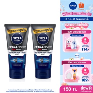 [ส่งฟรี] นีเวีย เมน มัดโฟมล้างหน้า เอ็กซ์ตร้า ไบรท์ 150 กรัม 2 ชิ้น NIVEA