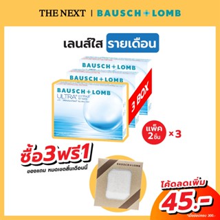 Bausch+Lomb Ultra บอชแอนด์ลอมบ์ แพค 3 กล่อง แถม น้ำยา Biotru คอนแทคเลนส์ใส (อัลตร้า) รายเดือน (1คู่) B+L Bausch and Lomb