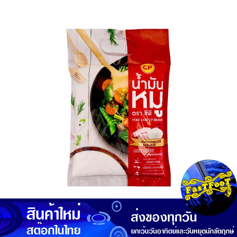 น้ำมันหมู 1 กก. ซีพี Cp Pok Lard