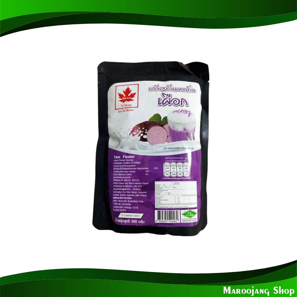 ผงกลิ่นผสมเครื่องดื่ม เผือก ใบไม้แดง 300 กรัม Taro Flavor Powder Red Leaves