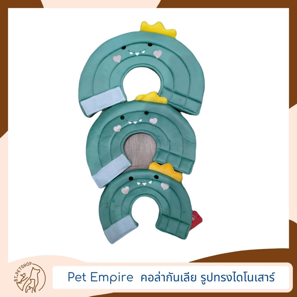 Pet Empire คอลล่ากันเลีย รูปทรงไดโนเสาร์