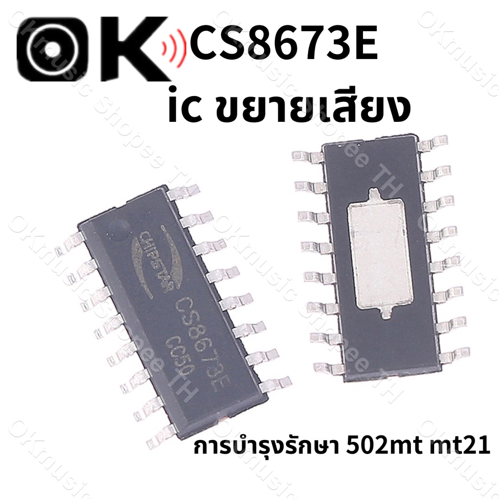 CS8673E ic แท้ 40W ic ขยายเสียง ชิปขยายเสียง ชิปic CS8673E ไอซีขยายเสียง ic แอมป์จิ๋ว ชิปแอมป์จิ๋ว 5