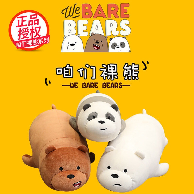 ♈☢™ของแท้ตุ๊กตา We Bare Bear หมีขั้วโลกตุ๊กตาของเล่นตุ๊กตากอดหมีหมอนหนุนใหญ่น่ารัก Hug Sleeping Gift สำหรับแฟน