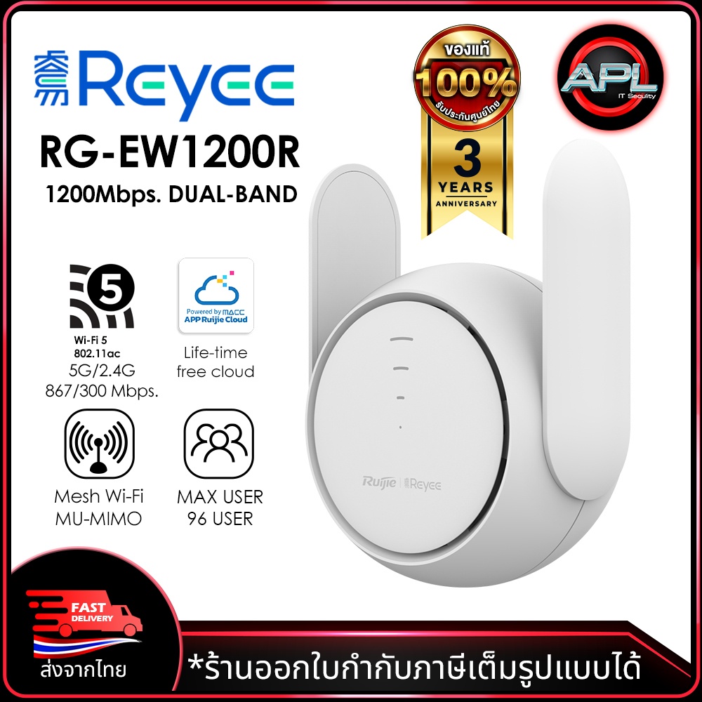 Reyee ตัวกระจายสัญญาน Wi-Fi รุ่น RG-EW1200R Dual Band Mesh Wi-Fi สำหรับทำ Repeater, WISP, Mesh Netwo