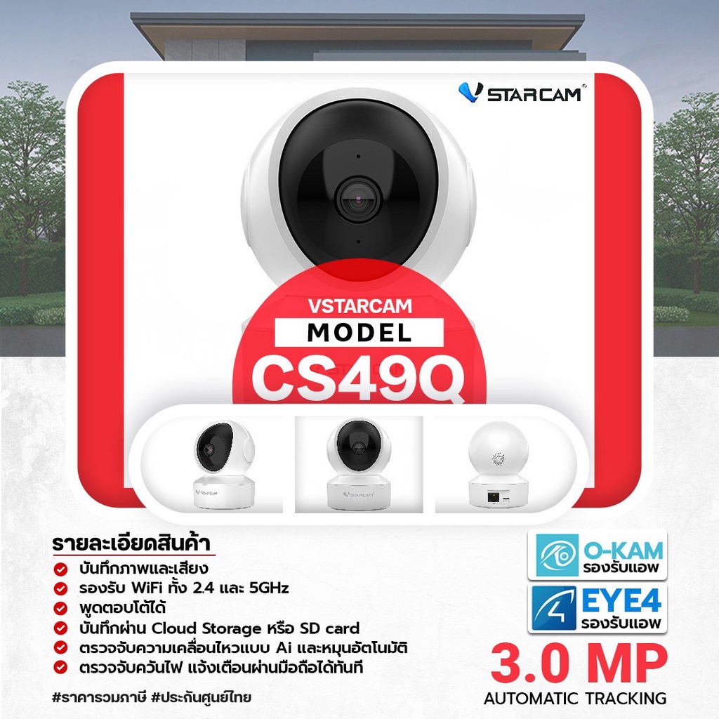 VSTARCAM กล้องวงจรปิดใร้สาย กล้องCCTV กล้องภายใน ภาพ 4MP Wifi 2.4G/ 5G รุ่น CS49Q Indoor AIตรวจจับบุ