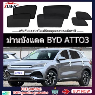 ZLWR BYD ATTO 3 ม่านบังแดดรถยนต์  ม่านบังแดดรถหน้าต่างด้านข้…
