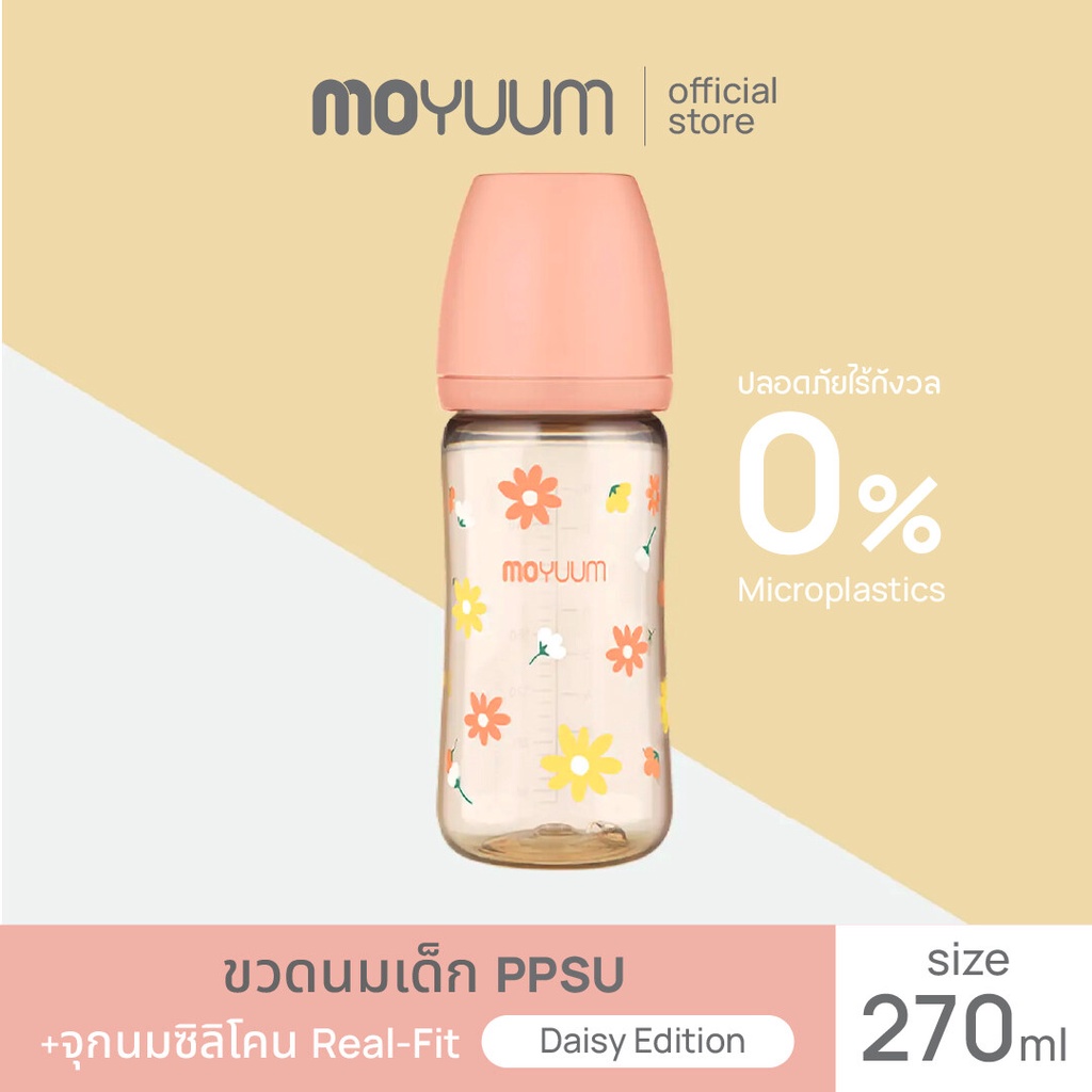 MOYUUM ขวดนมเด็ก PPSU โมยูม ALL IN ONE ขนาด 270ML (ลายเดซี่) พร้อมจุก stage 2 สำหรับ 2-5 เดือน By Lillymann