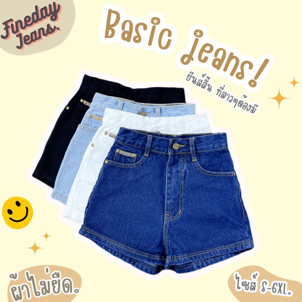 [พร้อมส่ง S-6XL] Fineday Jeans ยีนส์ขาสั้น รุ่นเรียบ Basic เอวสูง มี 5 สี สาวอวบใส่ได้ กางเกงยีนส์ Plus Size