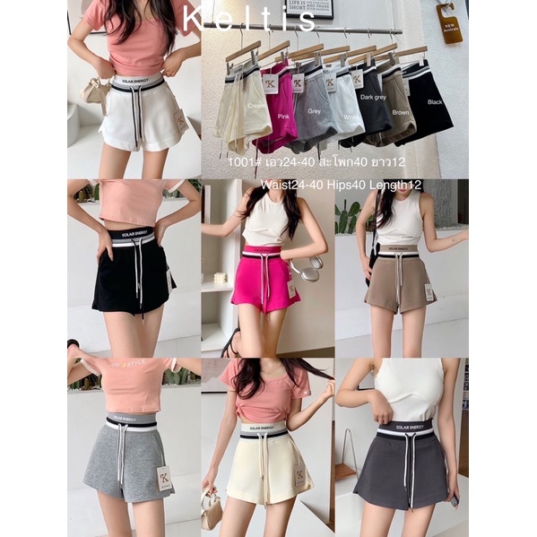 #1001ขาสั้นเอวยางป้ายkeltis💝