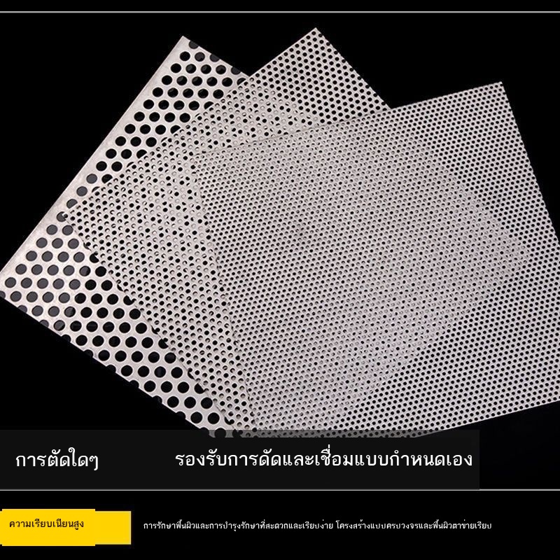▦แผ่นกรองสเตนเลสสตีล 304 แผ่นเจาะสแตนเลส