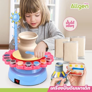 allgen เครื่องปั้นดินเผา DIY ของเล่นเด็ก เสริมจินตนาการ กิจกรรมแฮนด์เมด พร้อมอุปกรณ์