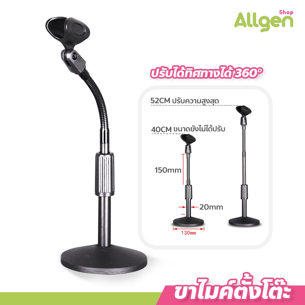 allgen ขาไมค์ตั้งโต๊ะ สำหรับห้องประชุม ปรับระดับความสูงได้ Microphone Stands