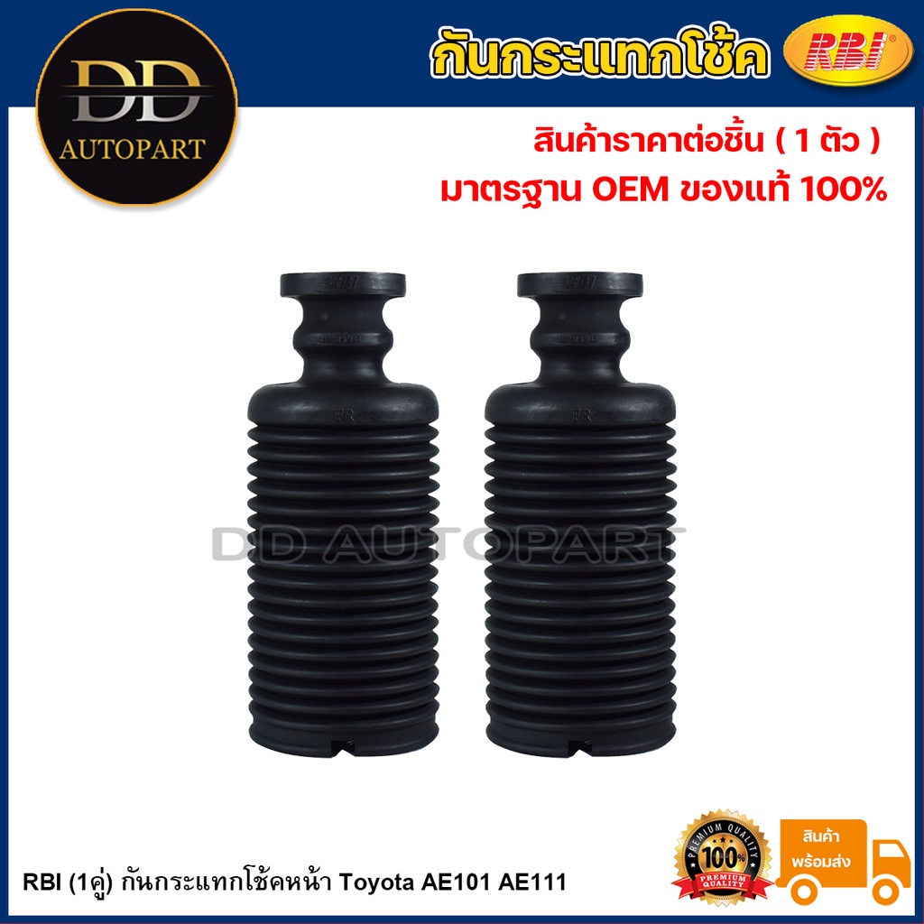 RBI (1คู่) กันกระแทกโช้คหน้า Toyota AE101 AE111 / กันฝุ่นโช๊คอัพหน้า AE AE101 สามห่วง ไฮทอล์ค / 4833