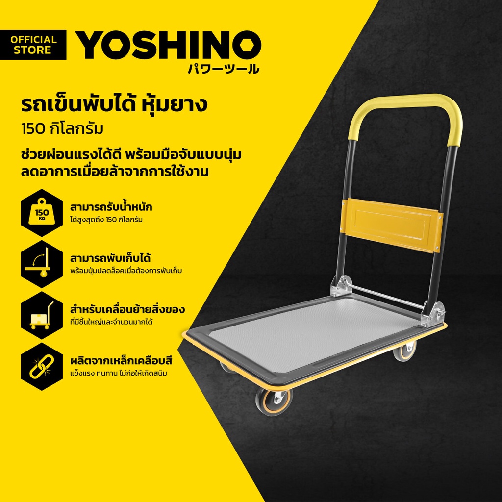 YOSHINO รถเข็นพับได้ หุ้มยาง (150 กิโลกรัม) |KAN|
