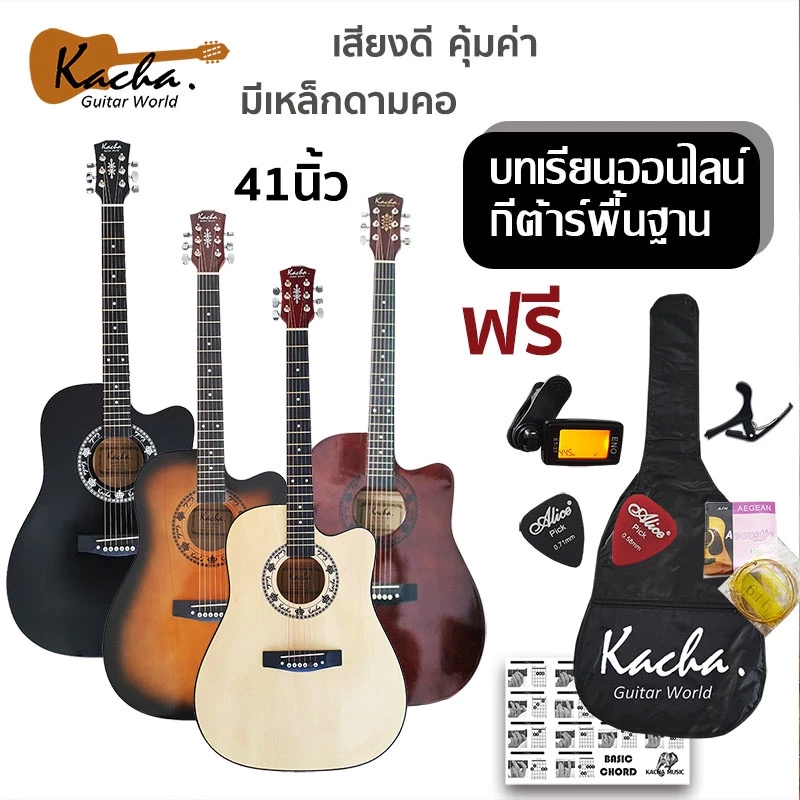กีตาร์โปร่ง 41 นิ้ว ไม้Basswood ลูกบิดเหล็ก ทัชชิ่งเล่นง่าย มีเหล็กดามคอ พร้อมของแถม เก็บเงินปลายทาง