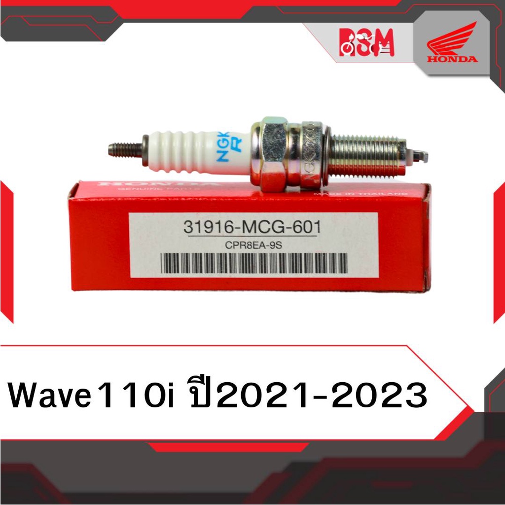 หัวเทียน แท้ศูนย์ Wave110iปี2021-2023 อะไหล่แท้ฮอนด้า