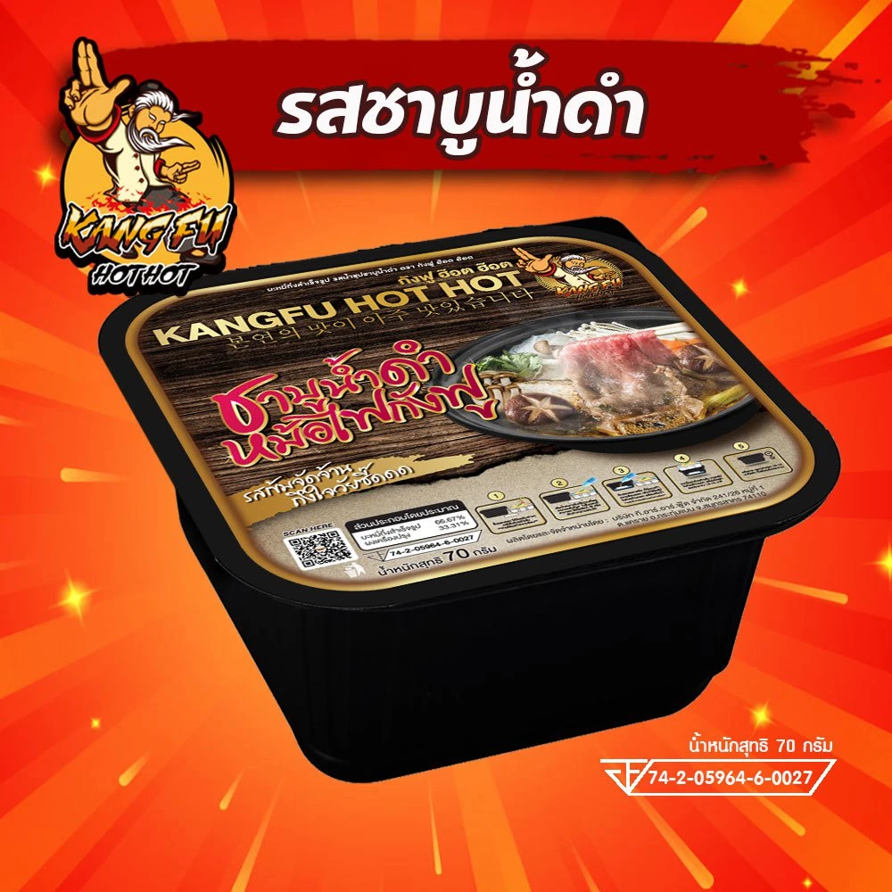 KUNGFU ถ้วยร้อนหม้อไฟ ชาบูน้ำดำ K2 น้ำซุปเข้มข้น หอมซีอิ๊ว รสนุ่มละมุน 70 กรัม อุ่นเองได้ พร้อมส่ง