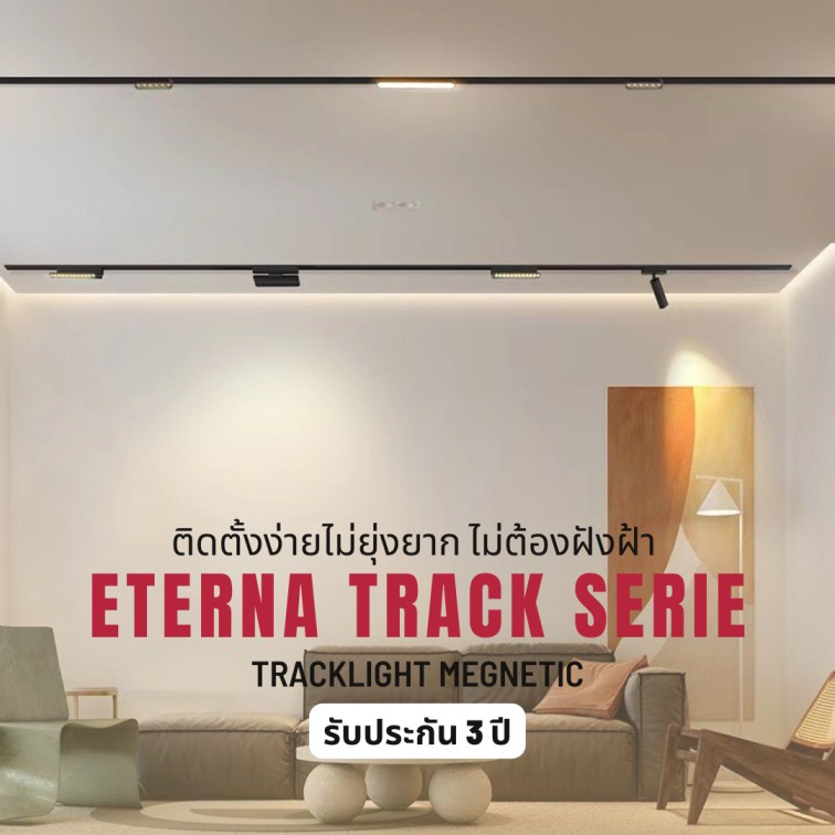 ETERNA TRACK SERIE รางไฟ หม้อแปลง ข้อต่อไฟแทรคไลท์แบบรางแม่เหล็ก ชนิดติดลอย Black Color