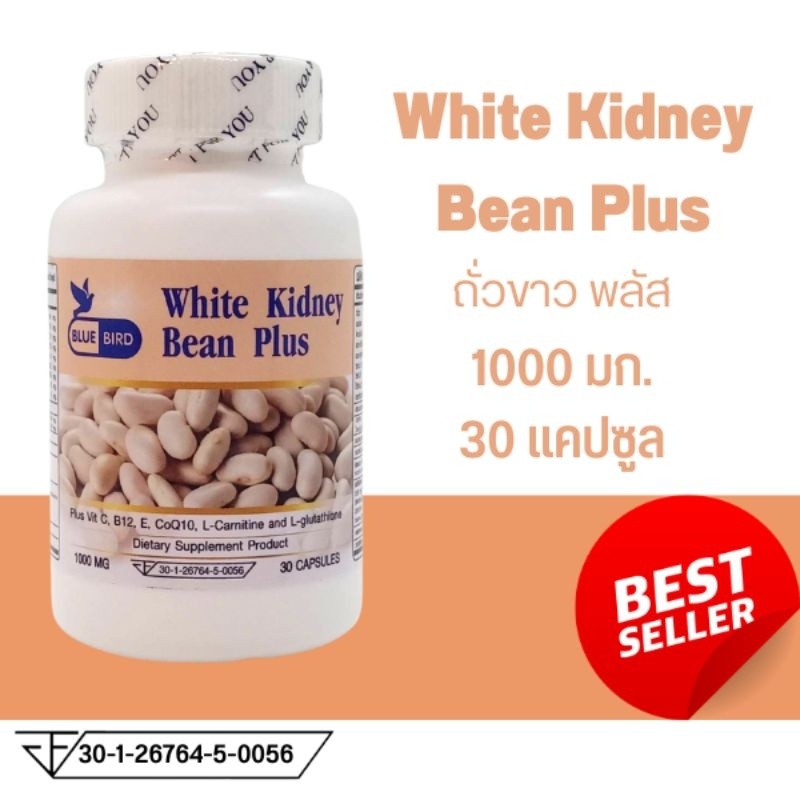 ล๊อตใหม่ ✅ถั่วขาว พลัส White Kidney Bean Plus ตรา บลูเบิร์ด ขนาด 1000 มิลลิกรัม 60 แคปซูล