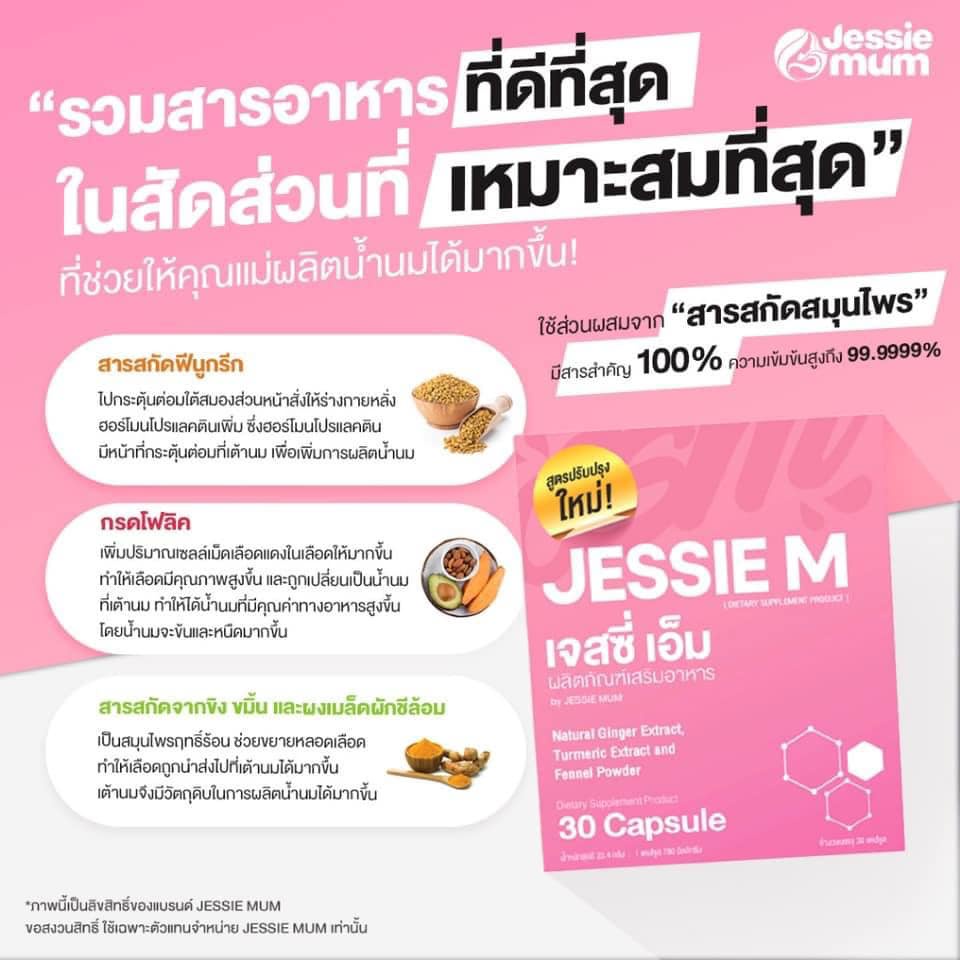 📌ส่งฟรี JESSIE Mx3 🍼ผลิตภัณฑ์อาหารเสริมเพิ่มน้ำนม
