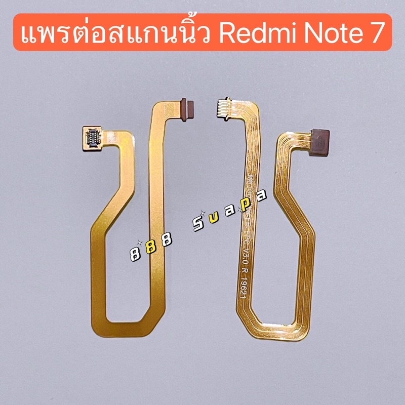 แพรต่อโฮม / แพรต่อสแกนนิ้ว (Fingerprint Sensor Flex）Redmi Note 7