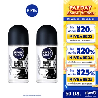 ราคา[ส่งฟรี+โค้ดลดเพิ่ม10%] นีเวีย เมน แบล็ค แอนด์ ไวท์ โรลออน ระงับกลิ่นกาย สำหรับผู้ชาย 50 มล. 2 ชิ้น NIVEA