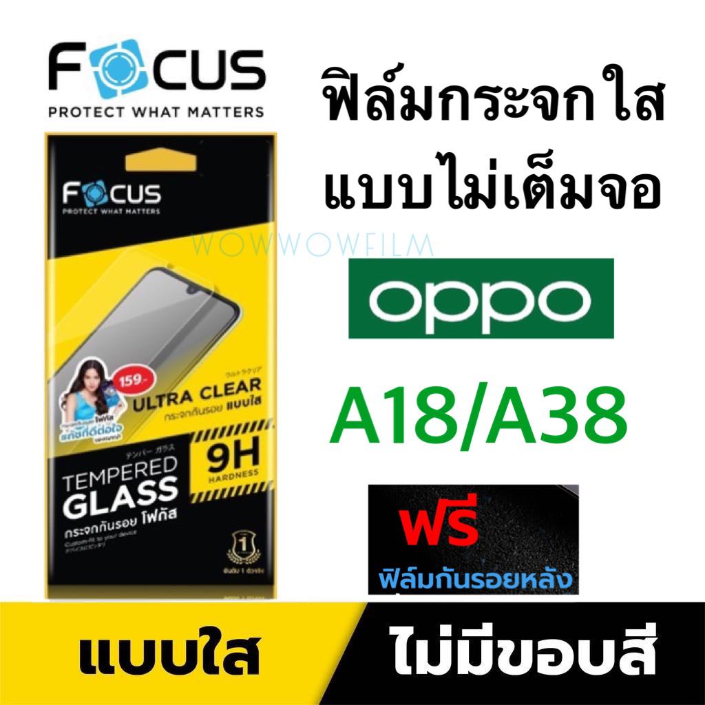 Focus ฟิล์มกระจกใส แบบไม่เต็มจอ Oppo  A38 / Oppo A18