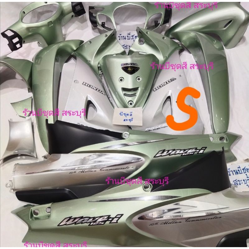 ชุดสีเวฟ125s/แฟริ่งเวฟ125s/เฟรมเวฟ125s/ชุดสี125rsi สีเขียวลิมิเต็ดตัดบรอน กุญแจกลม ได้13 ชิ้นABS ของ