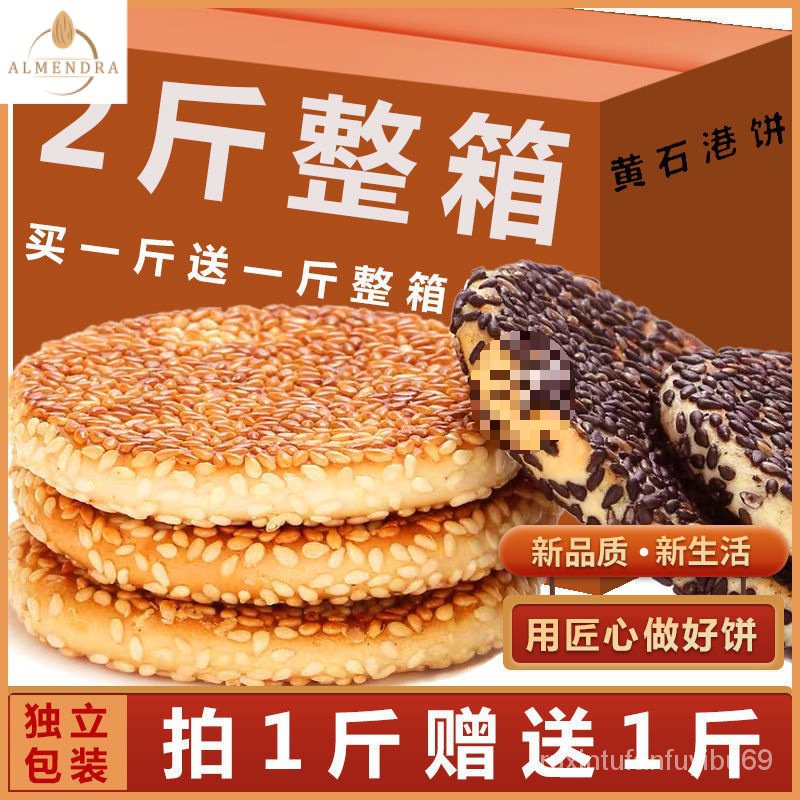 พายงา Huangshi Port Cake Hubei ขนมอบแบบดั้งเดิมขนมของว่างติ่มซำบิสกิตสมัยเก่า OQL7