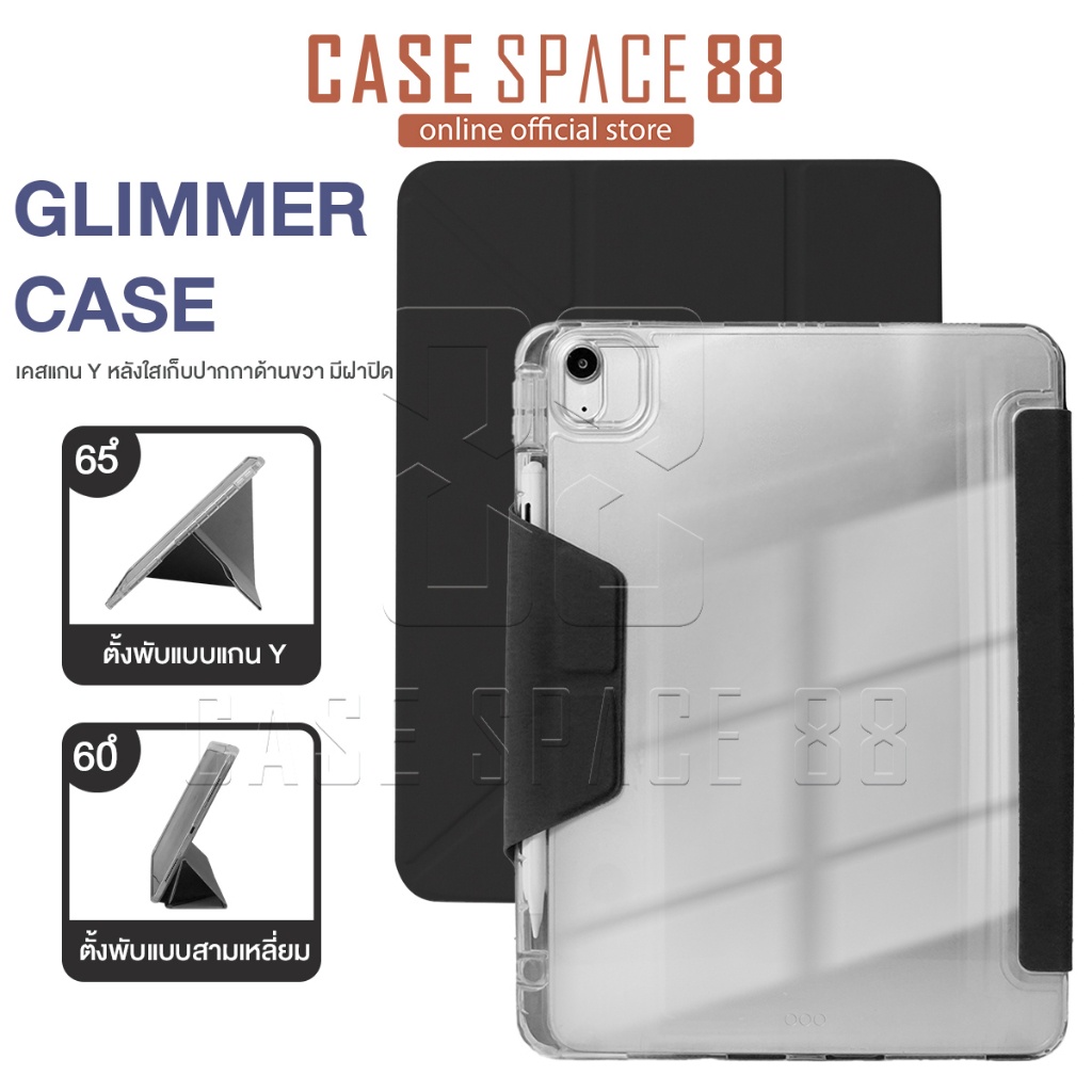 Casespace88 เคสกันกระแทก รุ่น Glimmer เคสiPad สำหรับ iPad Pro11 Air5 Gen10 Air4 Air3 Gen9 Gen8 Gen7 เคสแกน Y มีตัวล็อคปก