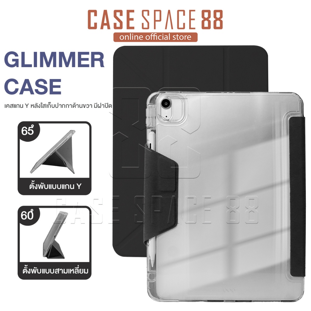 Casespace88 เคสกันกระแทก รุ่น Glimmer เคสiPad สำหรับ iPad Pro11 Pro13 Air4 Air5 Air6 Gen10 Gen9 Gen8/7/6/5 มีตัวล็อคปก