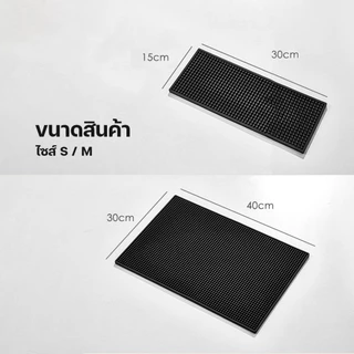 แผ่นรองบาร์ ที่รองแก้วกันลื่นและกันน้ำ รุ่นหนาพิเศษ bar mat อุปกรณ์เชคเกอร์ MoMo Bakery