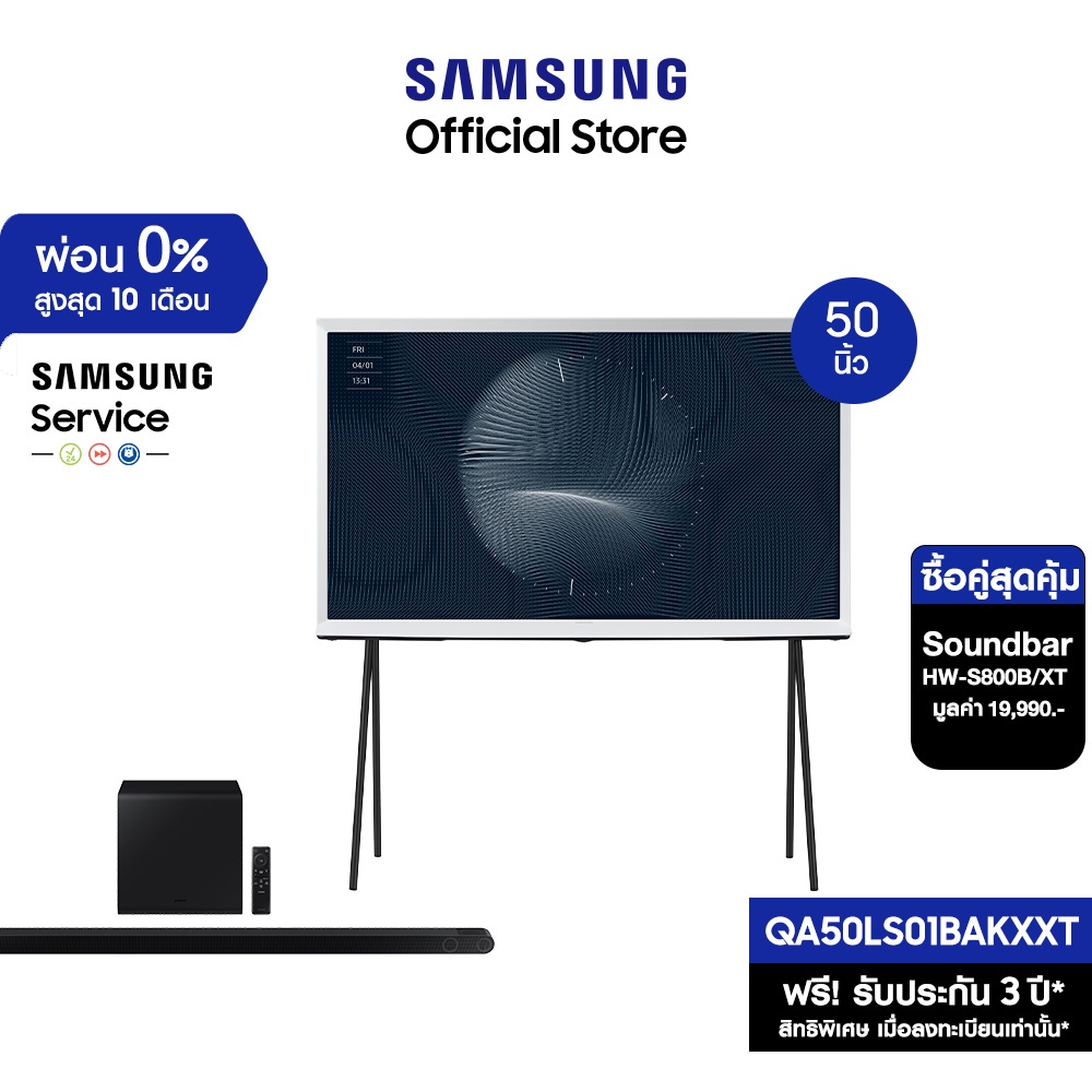 [ซื้อคู่สุดคุ้ม] SAMSUNG TV The Serif 4K Smart TV (2022) 50 นิ้ว LS01B รุ่น QA50LS01BAKXXT *มีให้เลือก 2 แบบ
