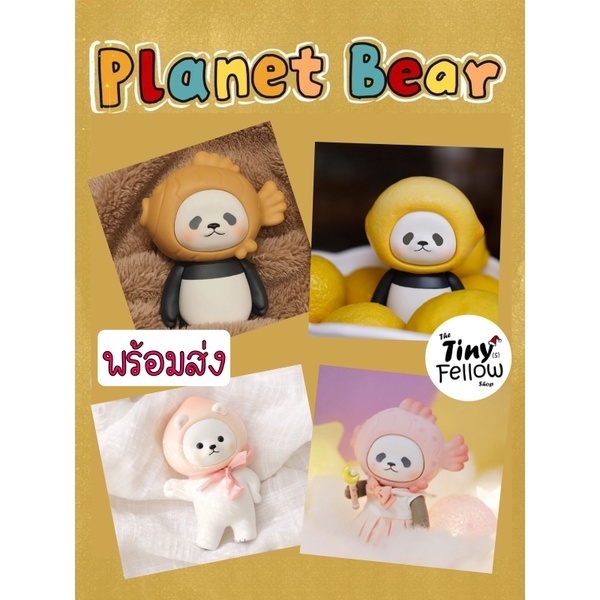 • The Tiny Fellow 🧸 • [ขายแยก] Planet Bear - Panpan / Luna / mini Popea / Lemon ตัวแยก