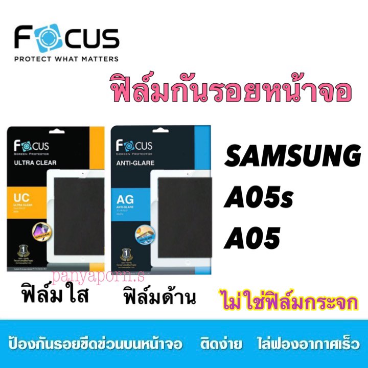 Focus ฟิล์มกันรอยหน้าจอ แบบไม่ใช่กระจก Samsung A05 A05s ไม่เต็มจอ