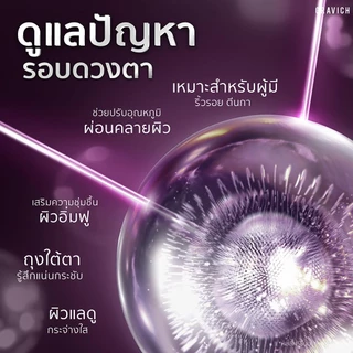 Gravich Retinol Concentrate Eye Cream 15 g ใหม่เรตินอล อายครีม จบริ้วรอยรอบดวงตาใน 14 วัน