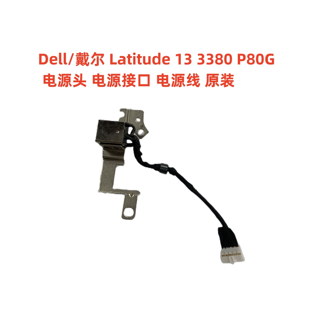 เหมาะสําหรับ Dell Latitude 13 3380 P80G อินเทอร์เฟซพลังงานหัวสายไฟ