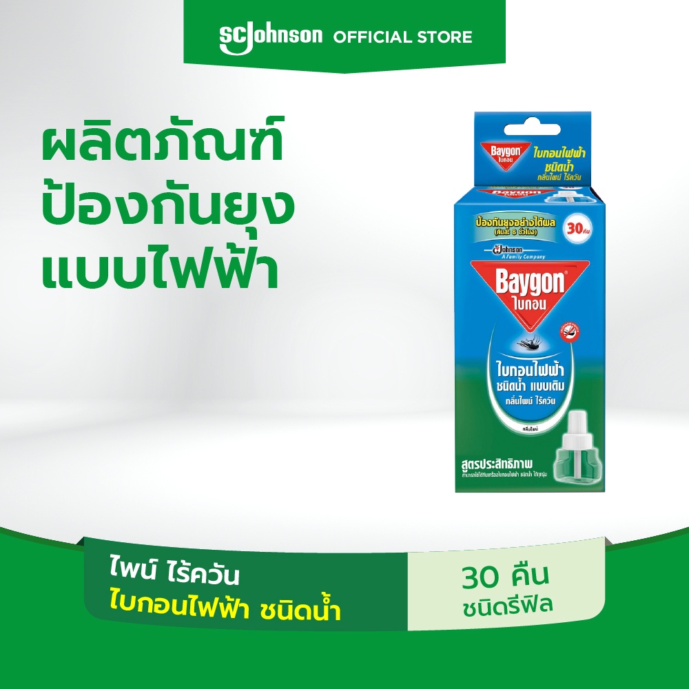 Baygon Liquid Electric Mosquito Repellent Pine Refill 30nightsไบกอนไล่ยุงไฟฟ้า ชนิดน้ำกลิ่นไพน์ 30 คืน ชนิดรีฟิล