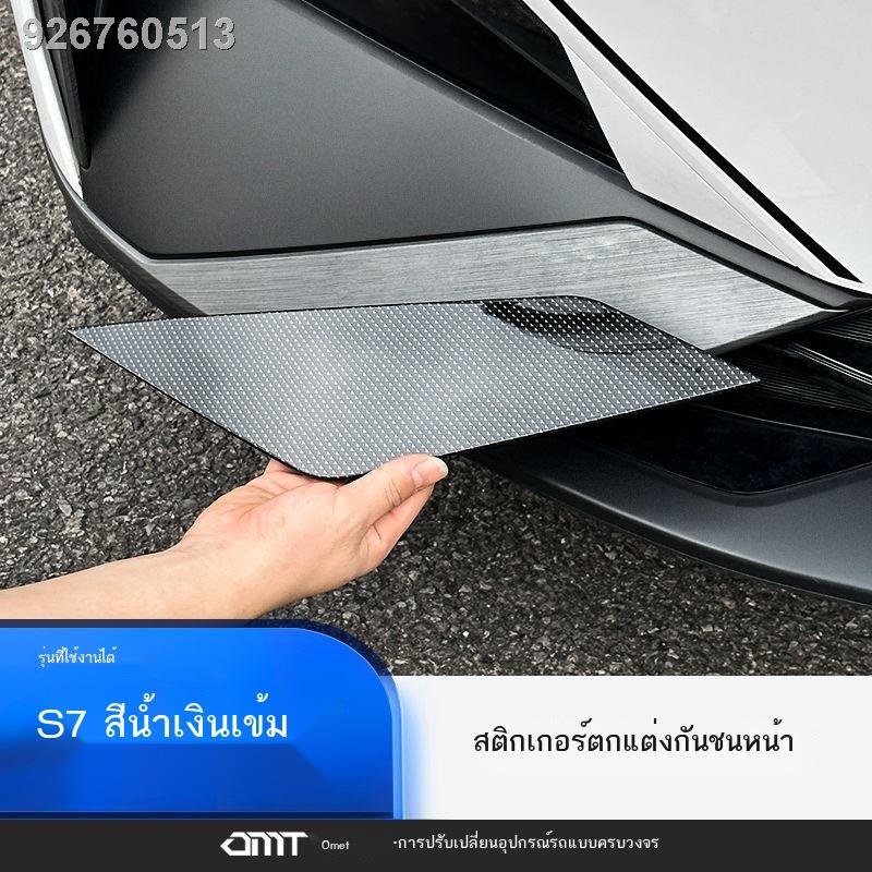 【 2023 DEEPAL S07】ยุโรปและอเมริกาพิเศษ Changan สีน้ำเงินเข้ม S7 กันชนหน้าไฟตัดหมอกสติ๊กเกอร์ตกแต่งรูปลักษณ์ที่ปรับเปลี่ย