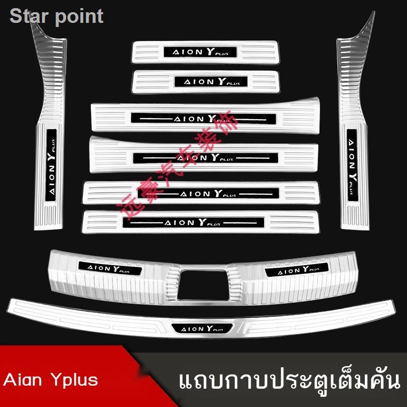 【Aion Y Plus 2023】23 แถบกาบประตู Aian Yplus, แป้นต้อนรับ, การ์ดท้าย, แถบกันเหยียบกันชนหลัง, การปรับเปลี่ยนแป้นเหยียบ
