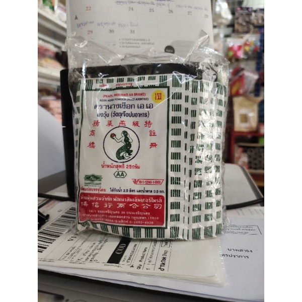 ผงวุ้นตรานางเงือก25กรัม*10ซอง