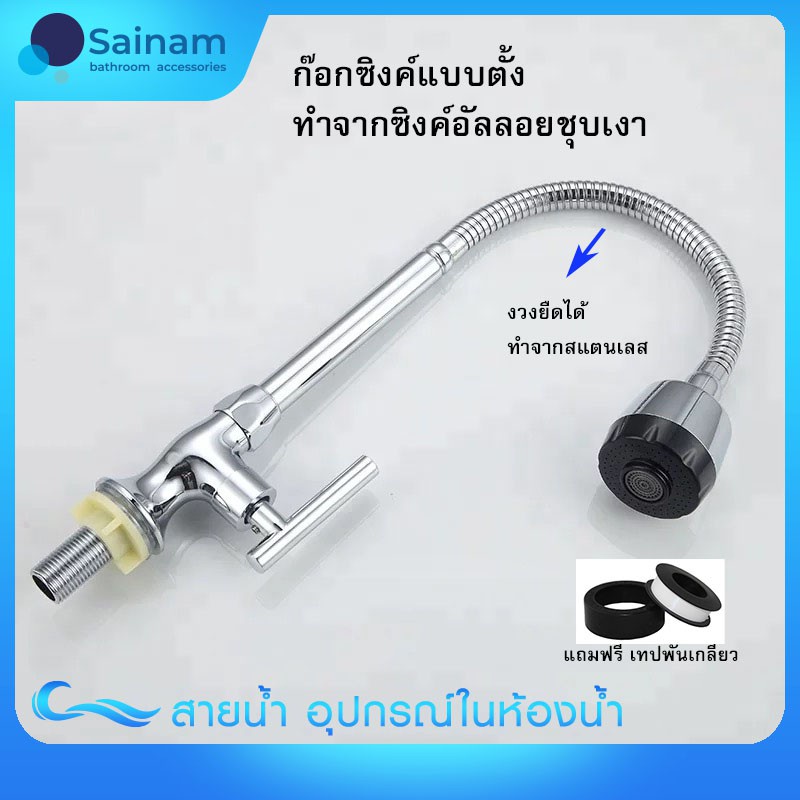 [[รับประกันรั่วซึม1ปี] ส่งไวจากไทย ก๊อกซิงค์อ่าง งวงสแตนเลสยืดหยุ่น ปรับน้ำได้2ระดับ ด้ามปัด วาล์วทองเหลืองแท้ R18/R12