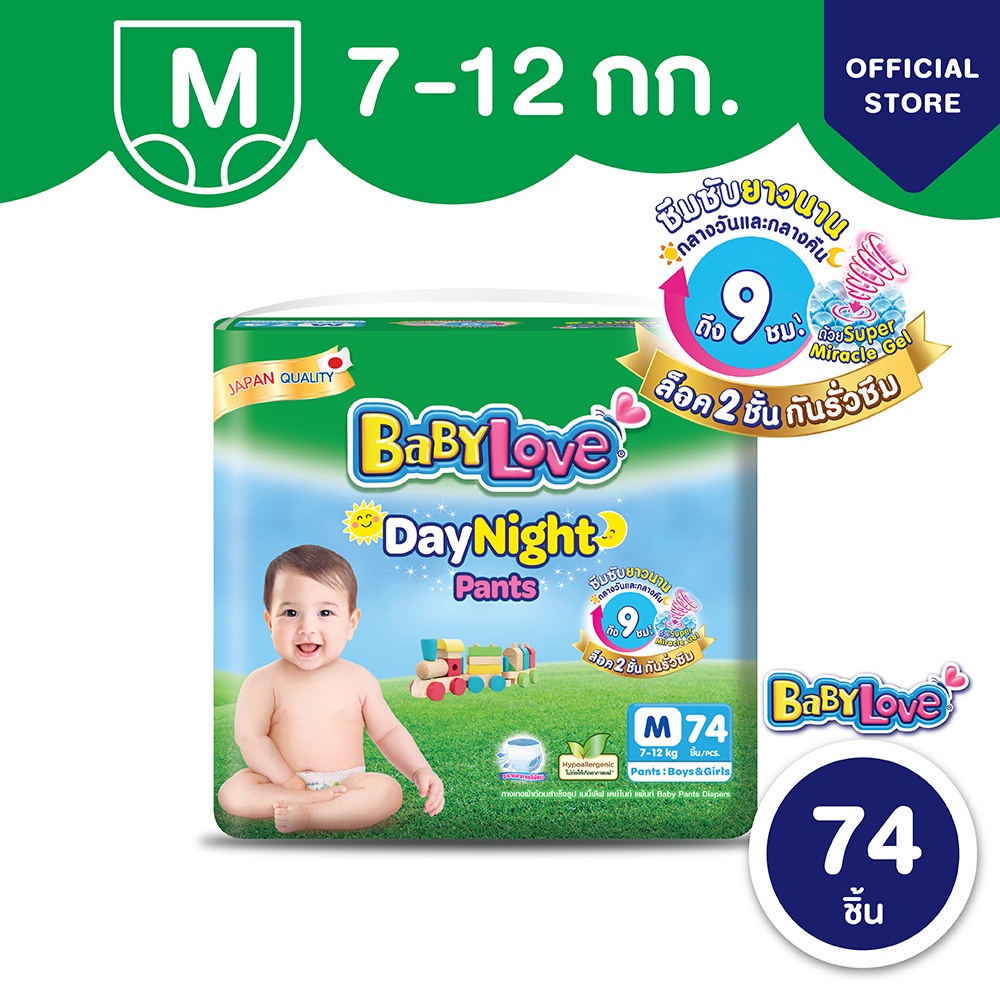 BabyLove DayNight Pants กางเกงผ้าอ้อมเด็ก เบบี้เลิฟ เดย์ไนท์ แพ้นส์ ขนาดเมก้า ไซส์ M (74ชิ้น)